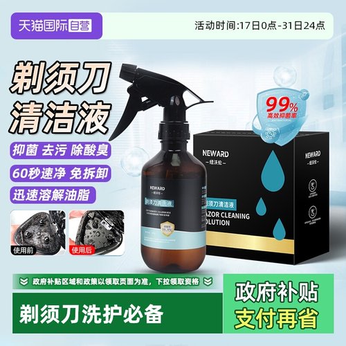 【自营】适配飞利浦飞科博朗松下电动剃须刀清洁液清洗液喷雾抑菌