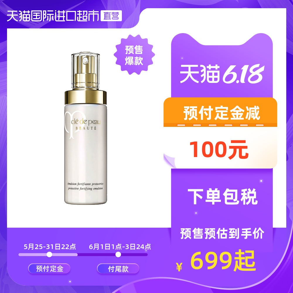 CPB/肌肤之钥光采赋活日间防护乳/夜间修护乳滋润保湿 125ml