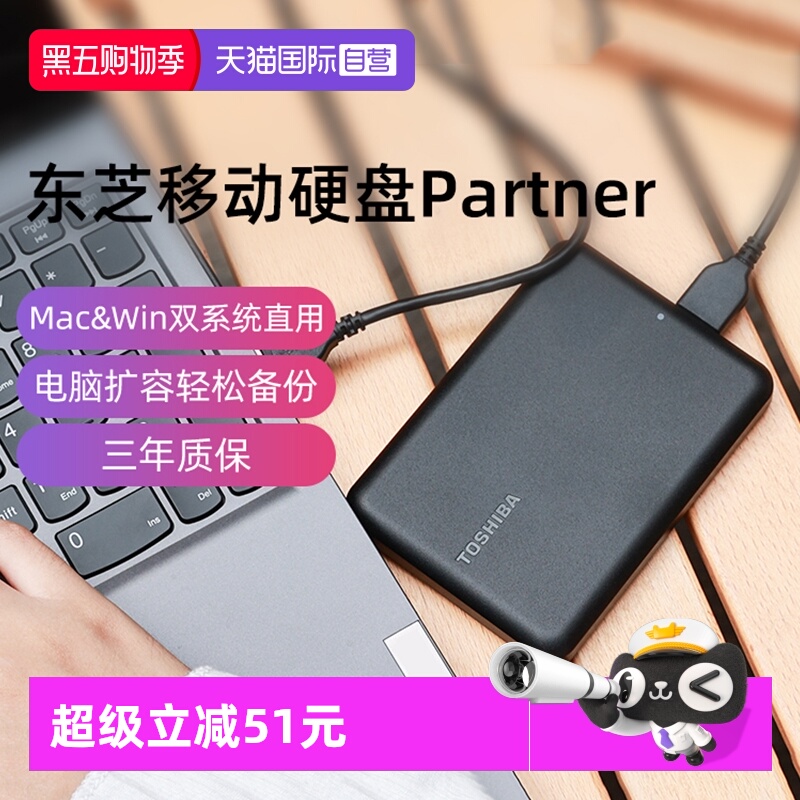 【自营】东芝移动硬盘2T 4T新小黑Partner电脑外接外置存储硬盘1T