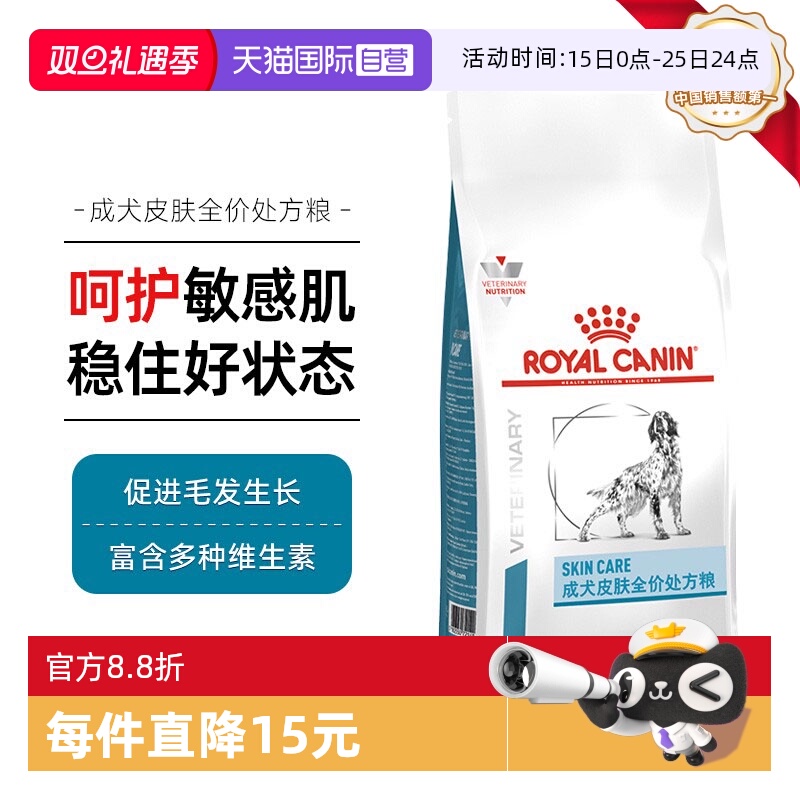 【自营】皇家狗粮成犬皮肤处方粮SK23通用型主粮SKS25小型犬处方