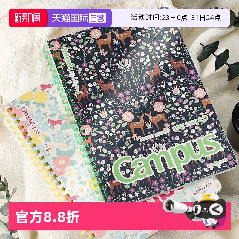 【自营】日本kokuyo国誉Campus软线圈本加藤木系列加厚学