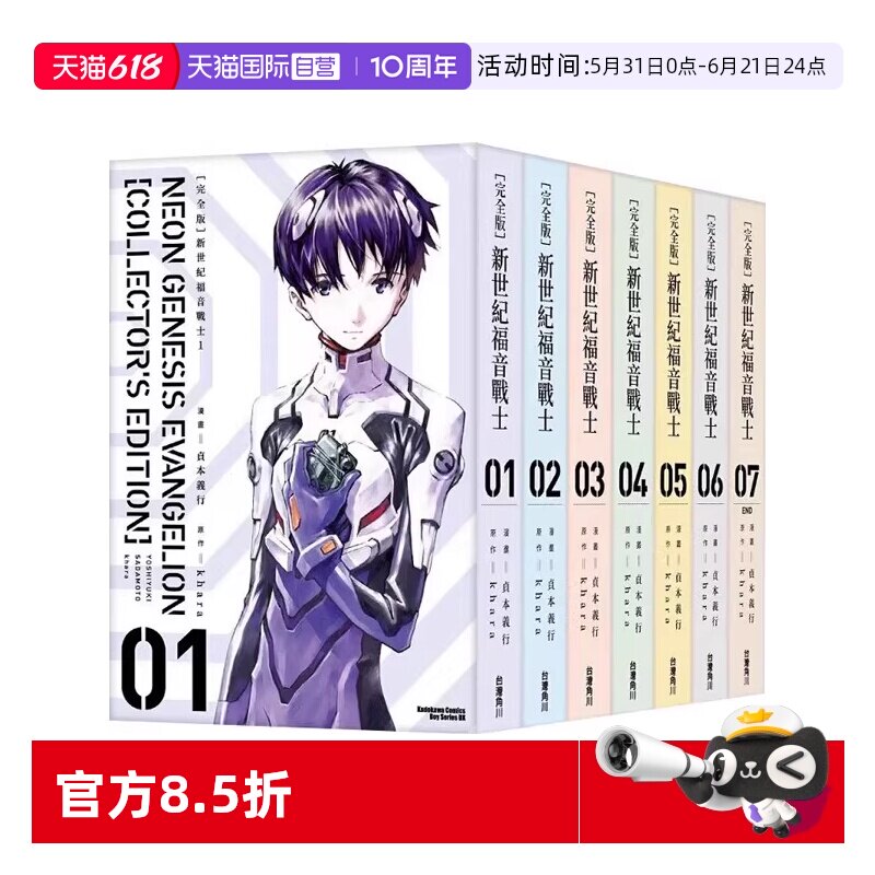 【自营】台版漫画 eva新世纪福音战士1-7【完全版】 新世紀エヴァンゲリオン 角川 貞本義行