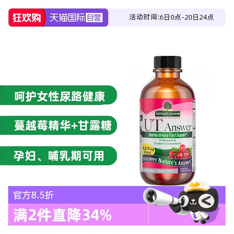 【自营】纽安思d甘露糖口服液120ml 蔓越莓汁 呵护尿路 美国进口