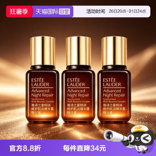 【自营】Estee Lauder/雅诗兰黛特润修护肌活精华露15ml*3小棕瓶
