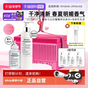 【自营】梅森马吉拉慵懒周末淡香水30ml持久留香生日礼物壁炉礼盒