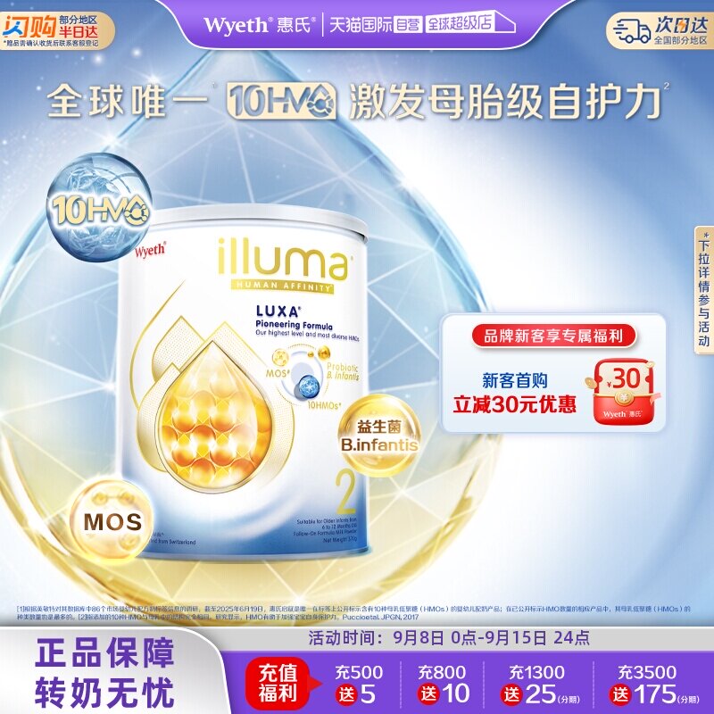 【自营】惠氏启赋未来2段10HMO婴幼儿配方奶粉瑞士原装进口370g