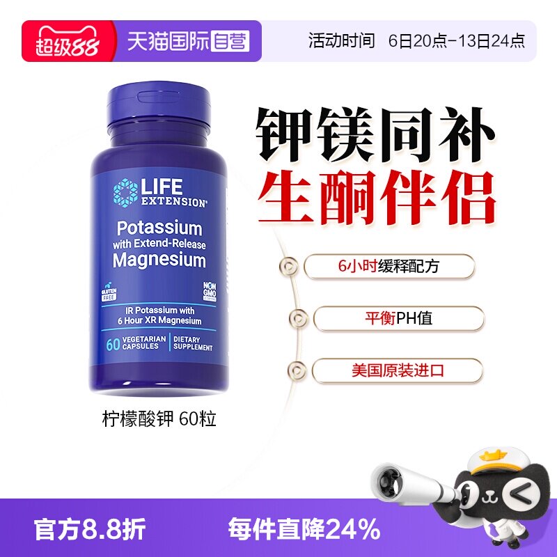 lifeextension柠檬酸钾钾镁双补图片