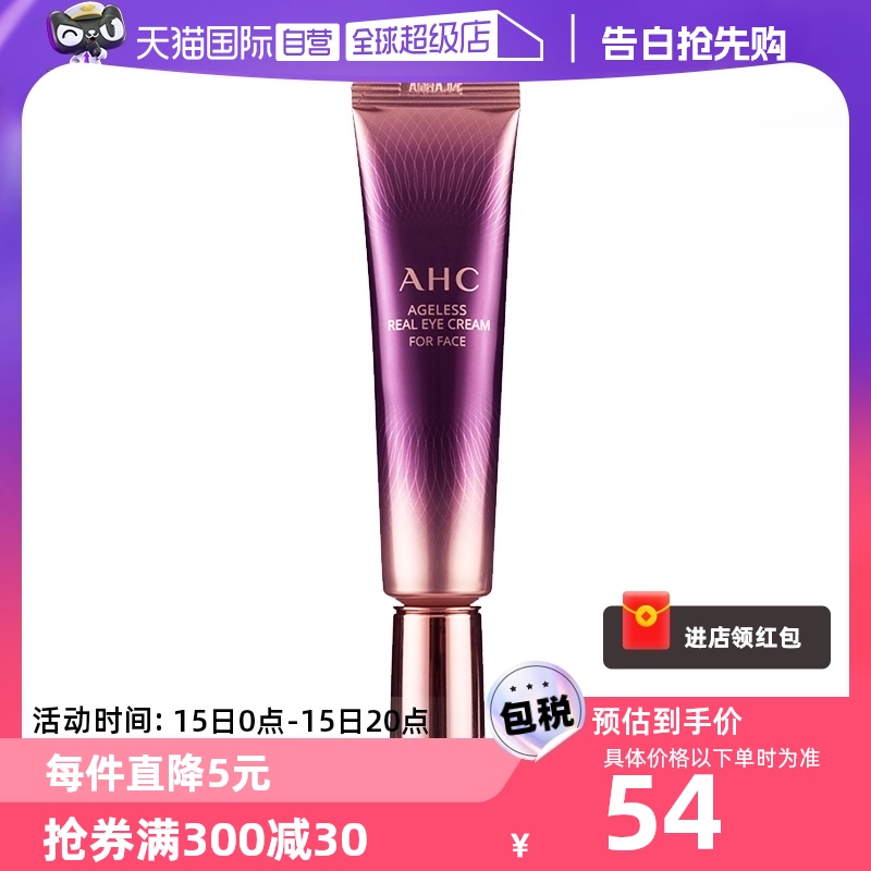 【自营】AHC第七代眼霜30ml 淡化黑眼圈细纹提拉紧致补水保湿舒缓