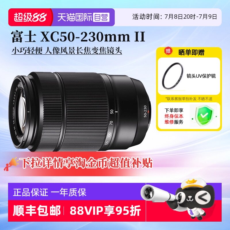 【自营】富士XC50-230mm F4.5-6.7 OIS II 二代远摄长焦变焦镜头