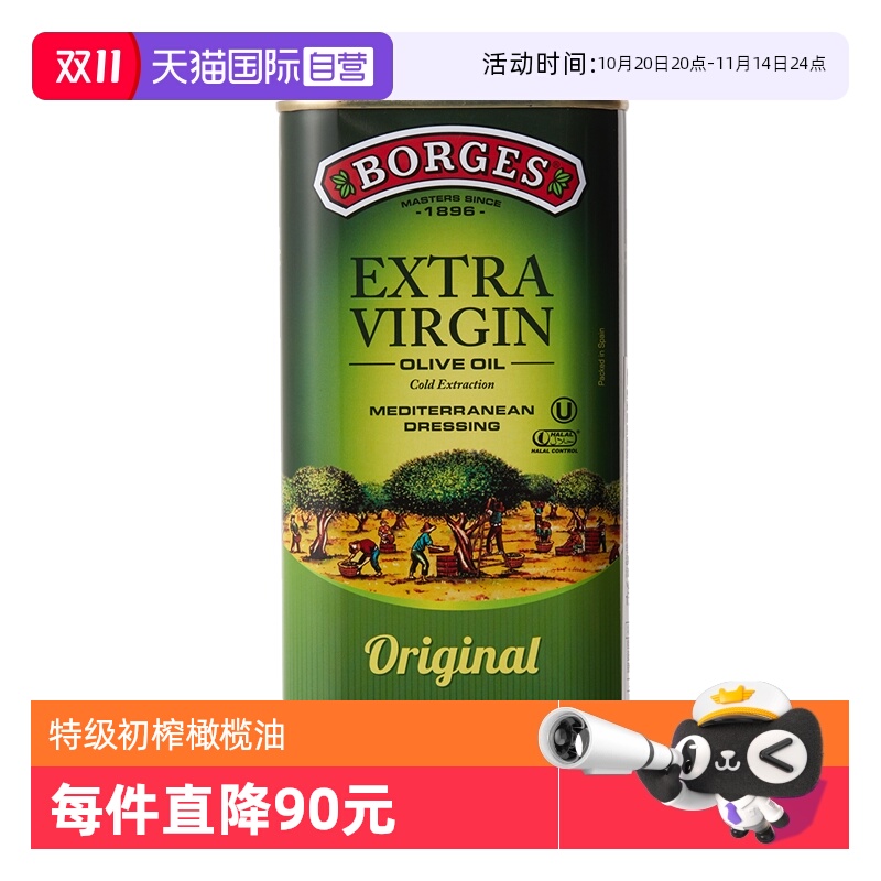 【自营】Borges伯爵西班牙原装进口特级初榨橄榄油食用油1L铁盒装