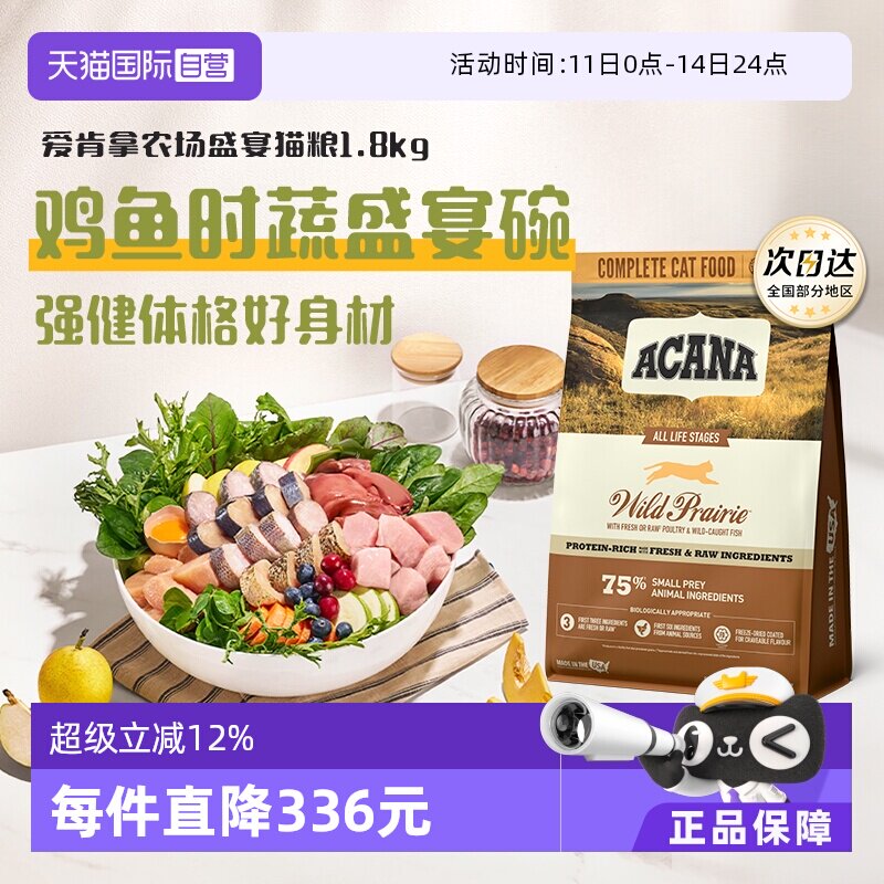 爱肯拿农场盛宴猫粮1.8kg 146.9元 - 折送网