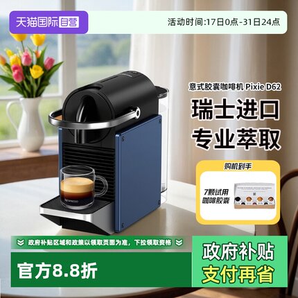 【自营】Nespresso 胶囊咖啡机Pixie D62 进口意式全自动家用便携