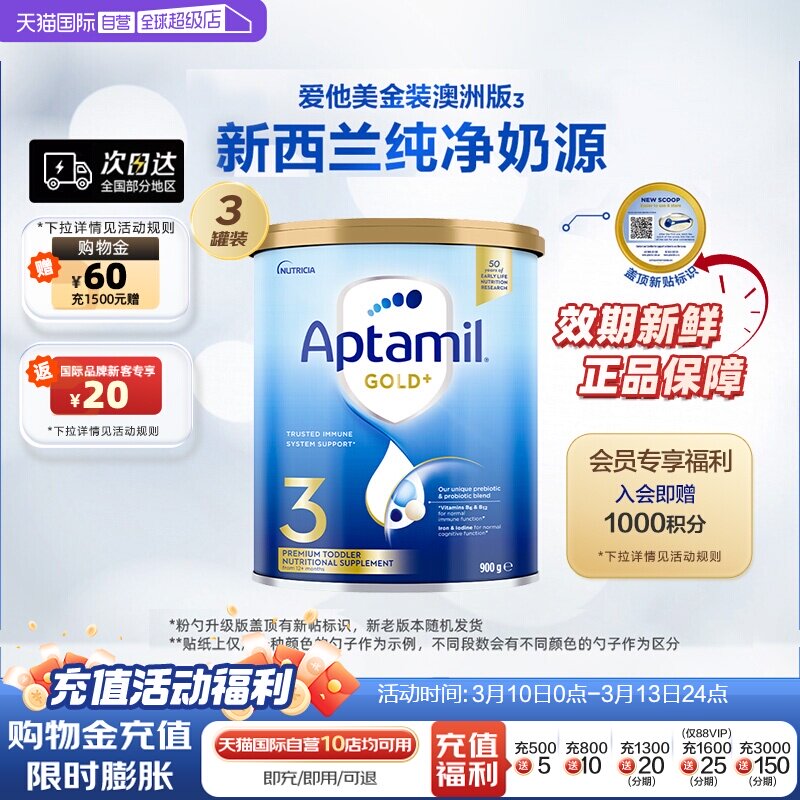 【自营】澳洲新版新西兰爱他美金装较大婴儿奶粉3段乳粉900g*3罐