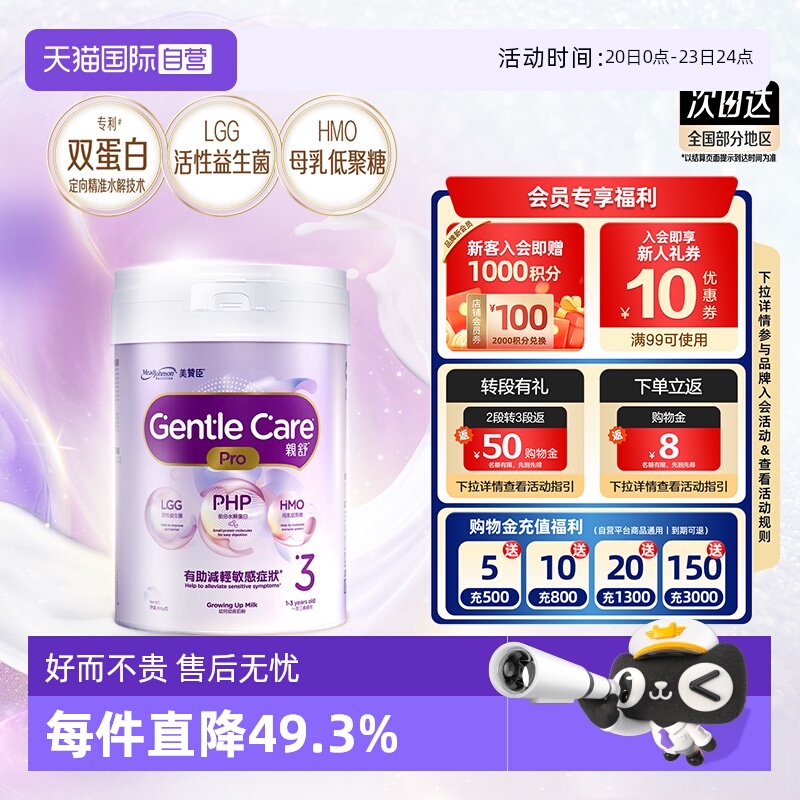 【自营】美赞臣港版亲舒PRO幼儿助长奶粉3段800g/罐