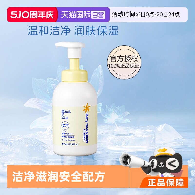 【自营】mama&kids幼儿沐浴露宝宝保湿泡沫洁肤液氨基酸温和460ml