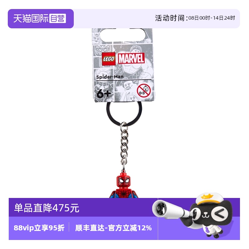 【自营】854290乐高积木蜘蛛侠钥匙扣