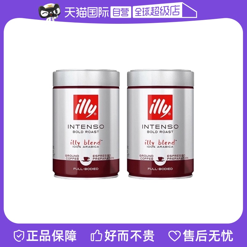 【自营】illy意利进口深度烘焙现磨咖啡粉浓缩冲饮250g*2罐便携