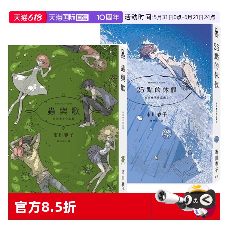 【自营】台版漫画 市川春子作品 虫与歌+25点的休假2册合售 脸谱出版
