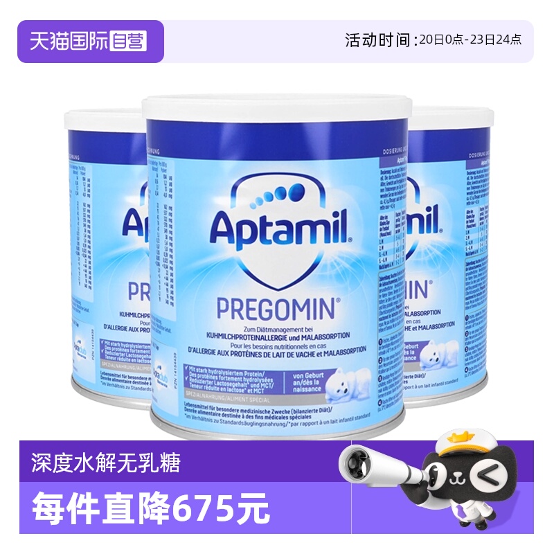 【自营】德国爱他美PREGOMIN深度水解宝宝无乳糖配方奶粉400g*3罐