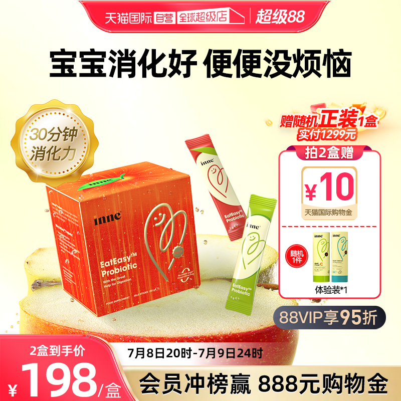 inne因你消消果消化益生菌嬰幼兒