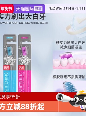 【自营】SPLAT俄罗斯进口斯普雷特净白牙刷中毛去垢护龈清洁1支装
