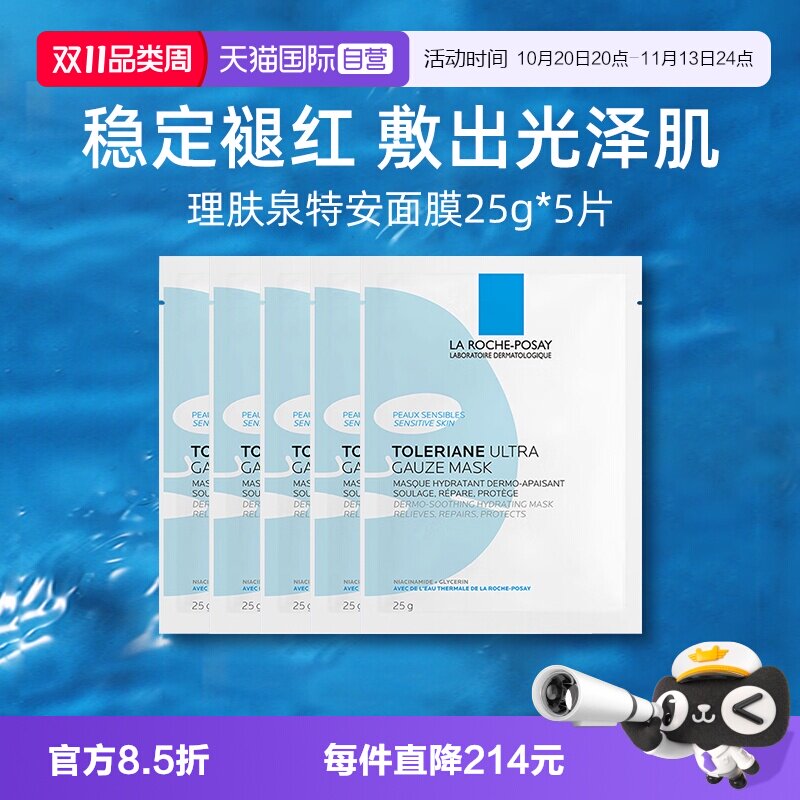 【自营】Laroche Posay/理肤泉特安舒缓密集修护面膜25g蓝绷带5片