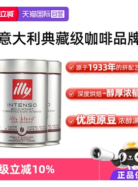 【自营】illy意利咖啡豆原罐进口阿拉比卡250g*3深度烘焙手冲意式