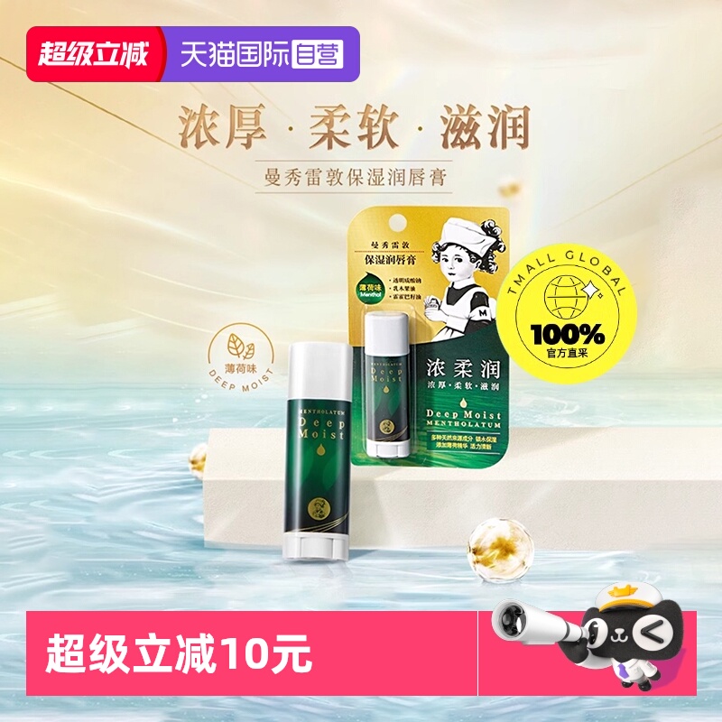 曼秀雷敦保湿滋润淡化纹理润唇膏