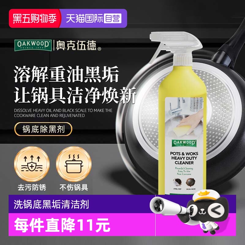 专去除锅底黑垢、油污、发黄焦渍、烧痕严重