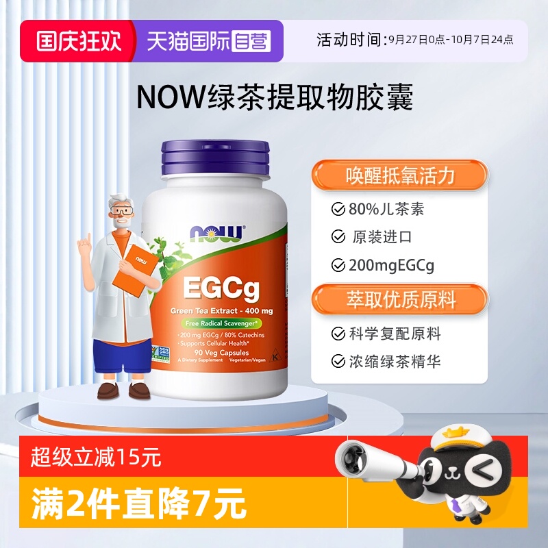 NOW诺奥EGCG绿茶提取物胶囊