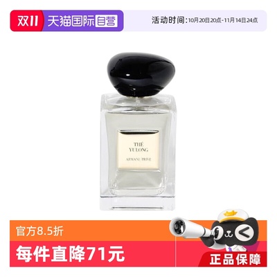 阿玛尼100ml玉龙茶香清新木质香