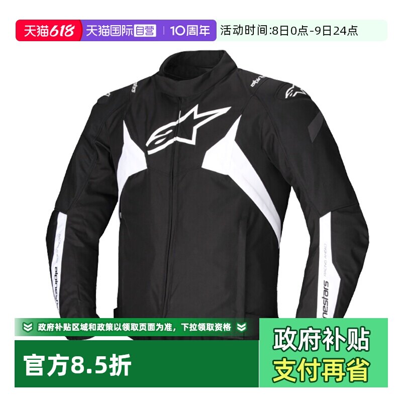 【自营】a星摩托车骑行服T-JAWS V4防水保暖秋冬季机车服装备男