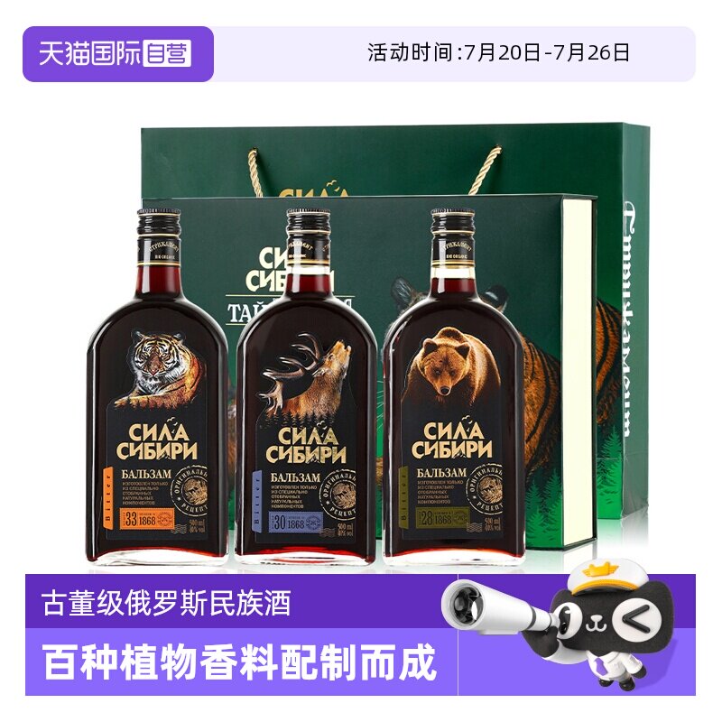 【自营】俄罗斯进口洋酒虎熊鹿养生植物配制酒果酒男士必喝礼盒装