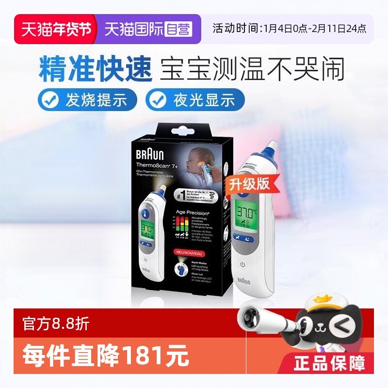 【自营】【下拉享优惠】博朗耳温枪6520升级版6525儿童电子体温计