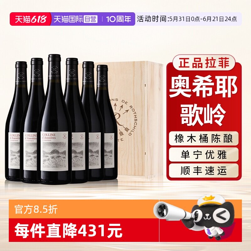 【自营】拉菲奥希耶歌岭AOC红酒整箱法国原瓶进口干红葡萄酒6支装