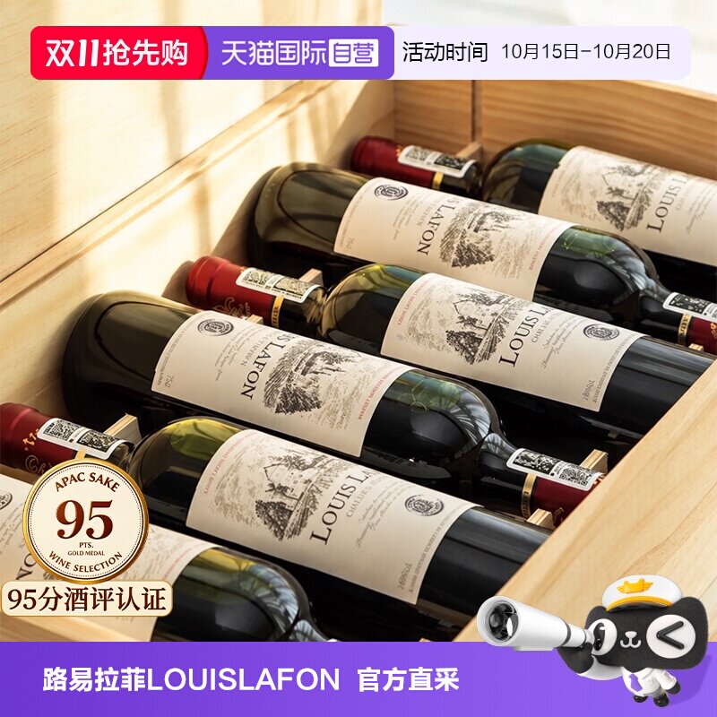 【自营】路易拉菲LOUISLAFON正品红酒整箱赤霞珠干红葡萄原酒进口