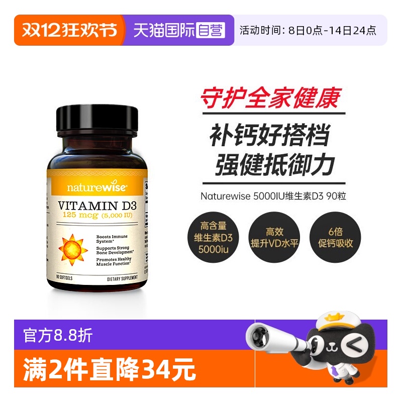 Naturewise维生素D35000IU