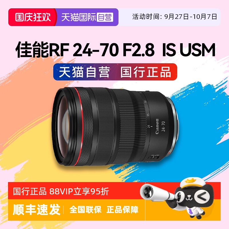 自营变焦镜头佳能RF24-70F2.8