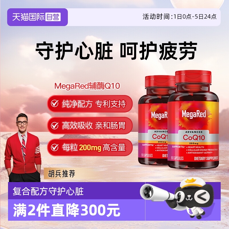 Megared美国200mg高含量辅酶Q10