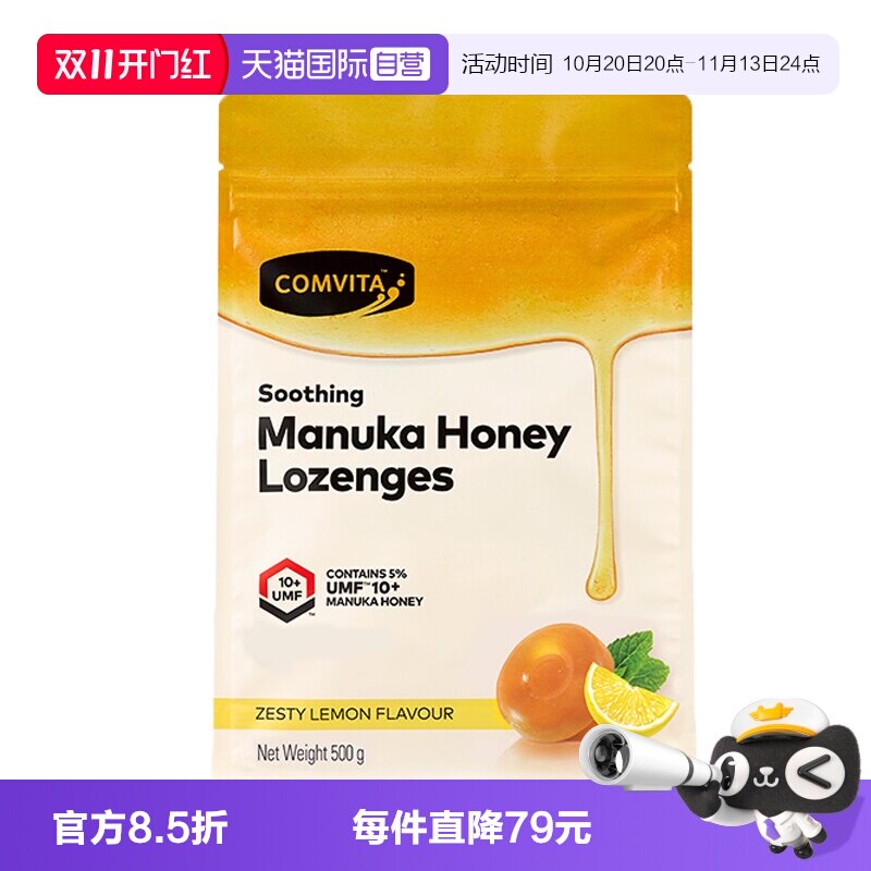 【自营】康维他麦卢卡蜂蜜润喉糖柠檬味500g护嗓子教师礼品开学礼