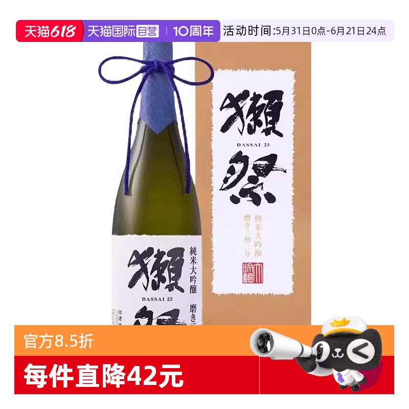 【自营】日本进口獭祭23二割三分纯米大吟酿清酒1.8L米酒正品带盒