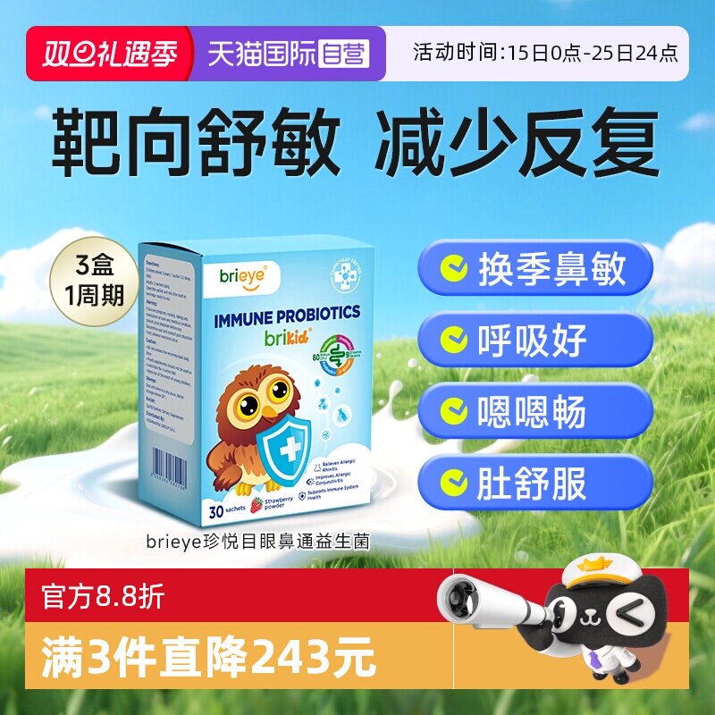 9大进口明星菌+600亿活性添加+3+1免疫配方