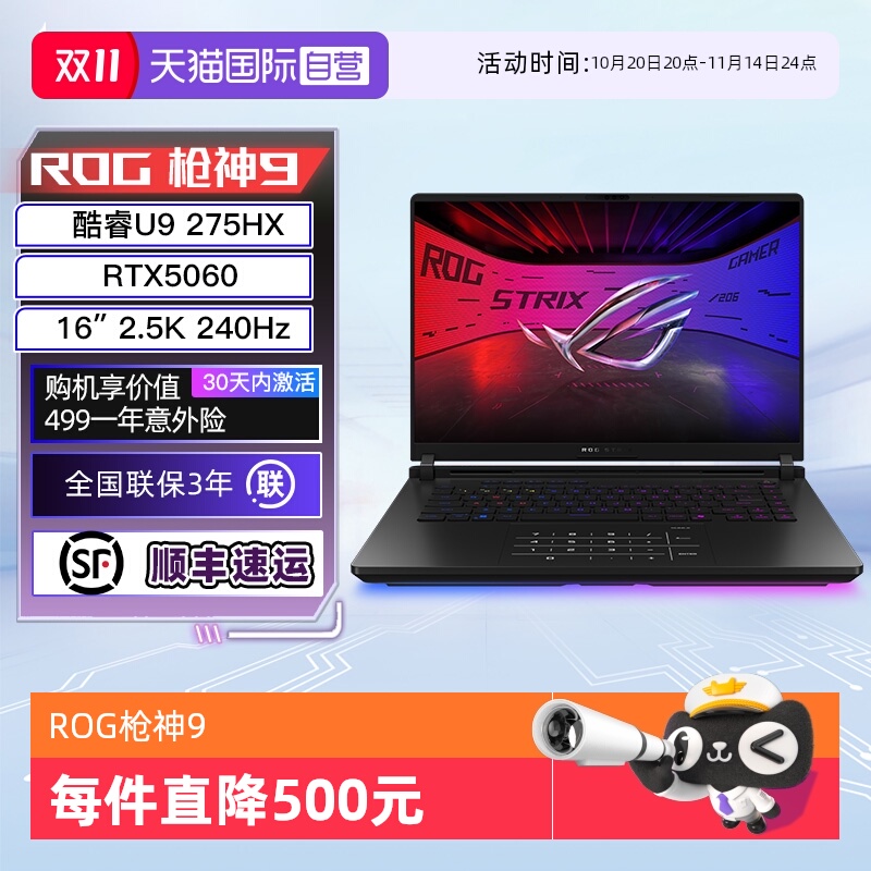 【自营】ROG枪神9 酷睿U9 16英寸 游戏笔记本电脑U9 275HX RTX50系列显卡 2.5K 240Hz玩家国度