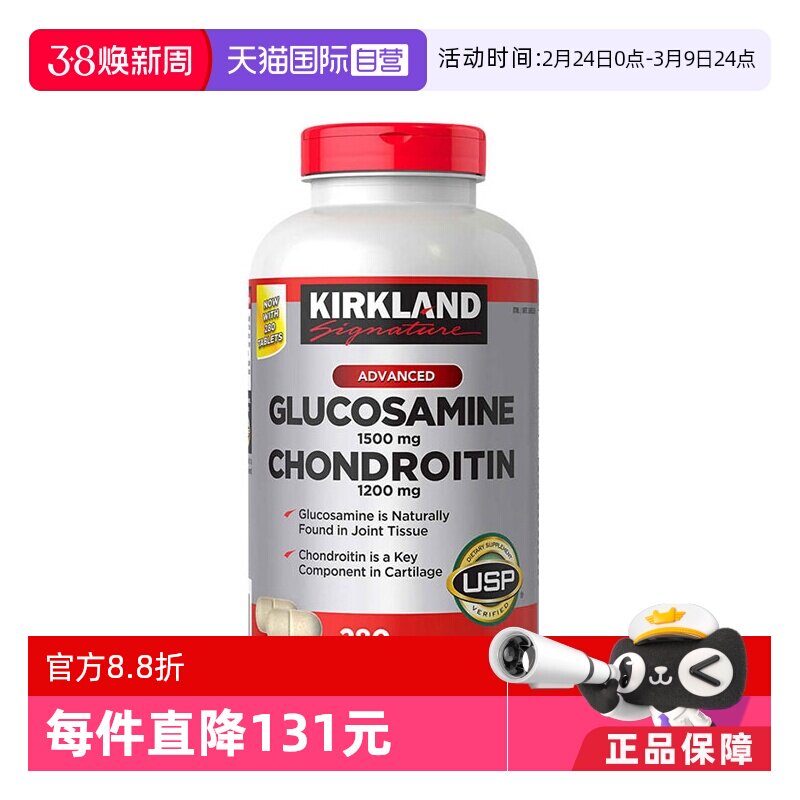 【自营】美国kirkland柯克兰氨糖软骨素氨基葡萄糖氨糖钙片280粒