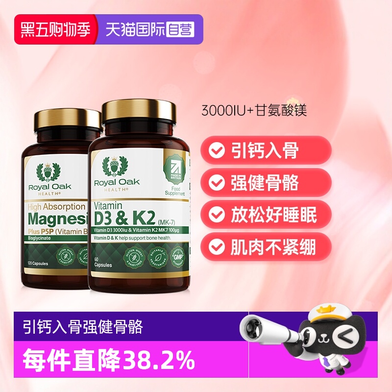 皇家橡树维生素D3K2+双甘氨酸镁