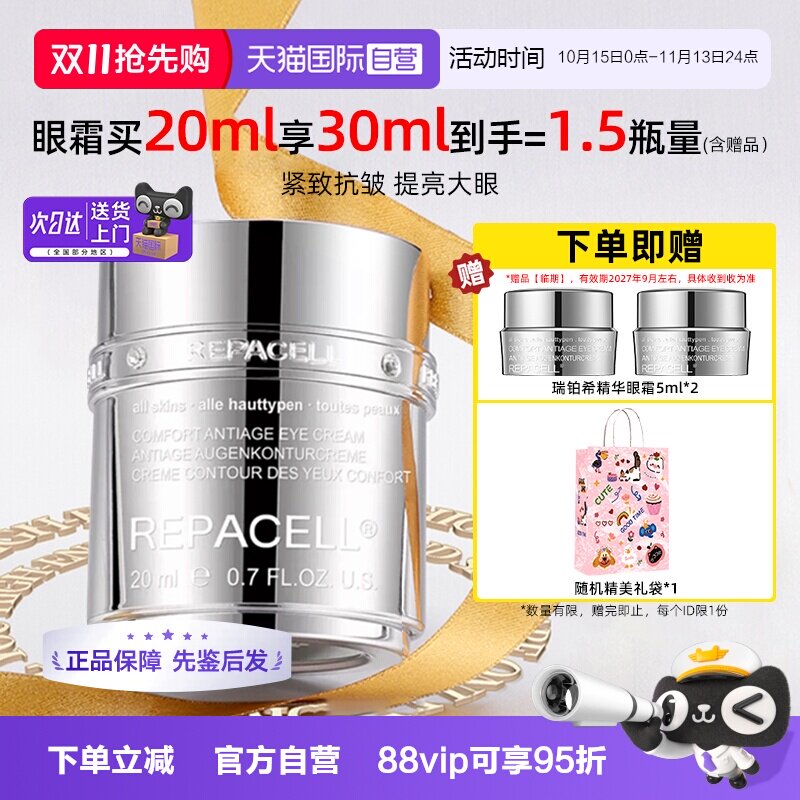 repacell/瑞铂希肌源紧致修护眼霜20ml保湿抗皱眼部护理【临期】