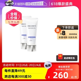 黛珂多重防晒乳60克SPF50 新版 自营 双支防晒霜面部隔离水润