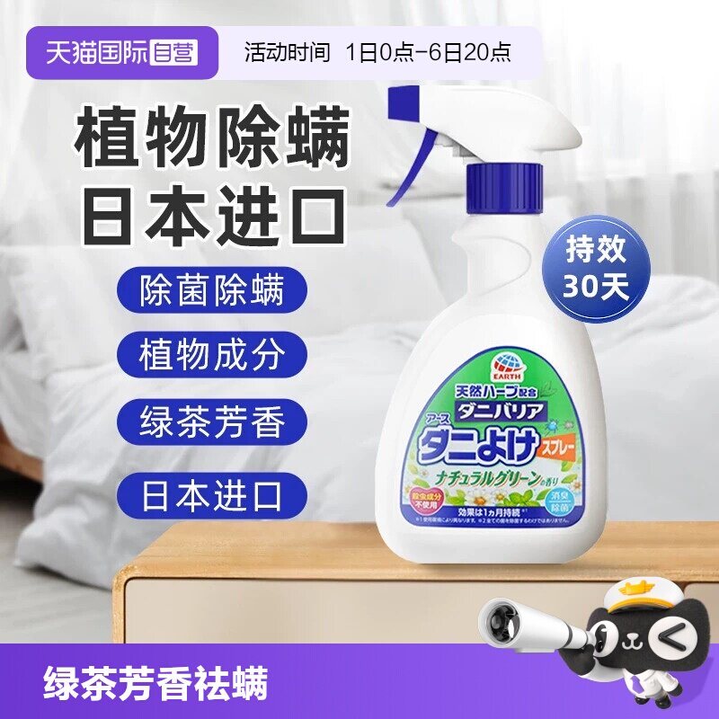安速天然除螨喷雾杀螨虫图片