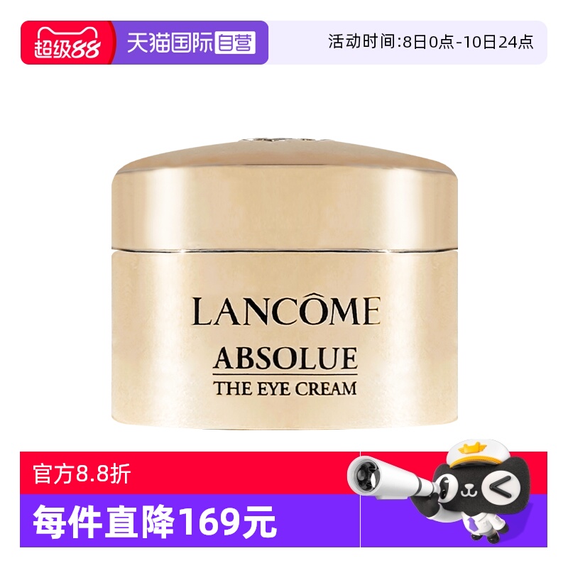 兰蔻菁纯眼霜5ml试用装