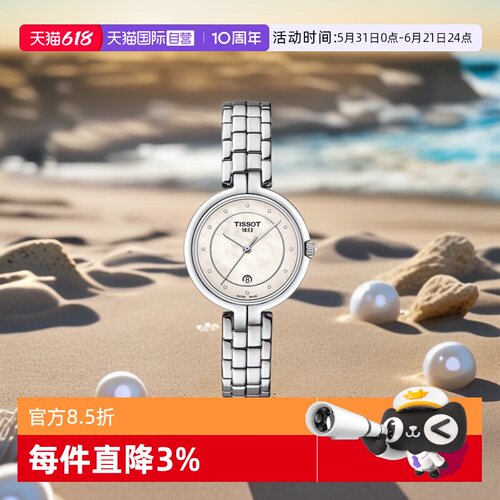 天梭tissot弗拉明戈系列石英
